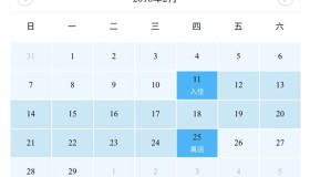 html5酒店预订日期选择手机日历 html5酒店预订日期选择手机日历