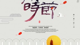 清明海报图片宣传 psd素材 清明海报图片宣传 psd素材