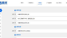 98素材网大事记jQuery时间轴 98素材网大事记jQuery时间轴
