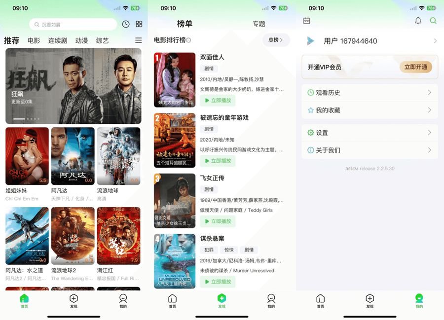 猕猴桃影视系统源码 影视APP源码 猕猴桃影视系统源码 影视APP源码