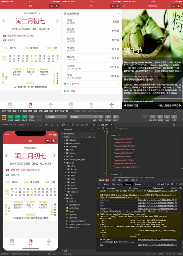 最新万年历微信小程序源码/支持多做流量主模式 最新万年历微信小程序源码/支持多做流量主模式