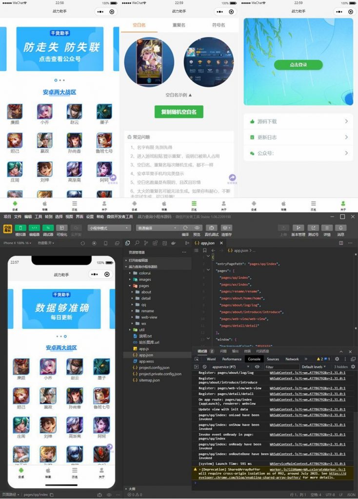 王者荣耀战力查询空白名生成小程序源码 王者荣耀战力查询空白名生成小程序源码