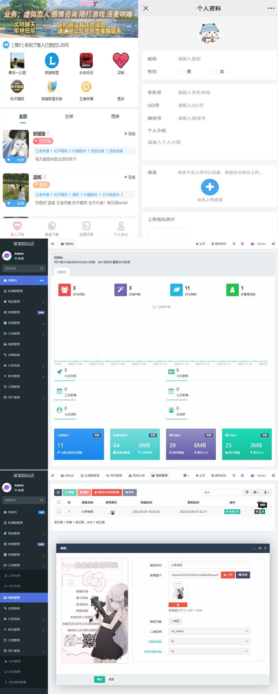 陪玩2.0升级版源码/价值18500元的最新商业版游戏陪玩语音聊天系统源码 陪玩2.0升级版源码/价值18500元的最新商业版游戏陪玩语音聊天系统源码