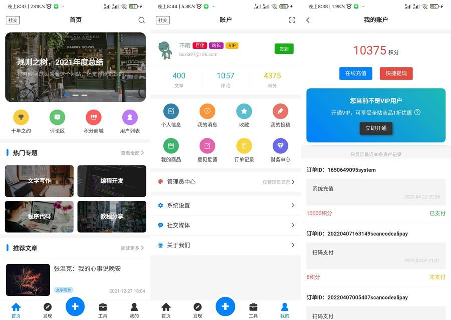 全新博客社区资讯APP源码/Typecho后端 全新博客社区资讯APP源码/Typecho后端