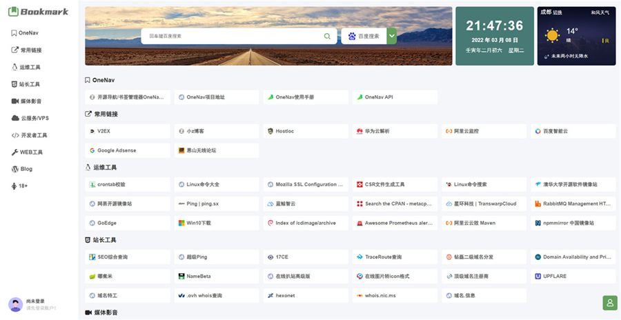 OneNav Extend网址导航书签系统源码魔改版 OneNav Extend网址导航书签系统源码魔改版
