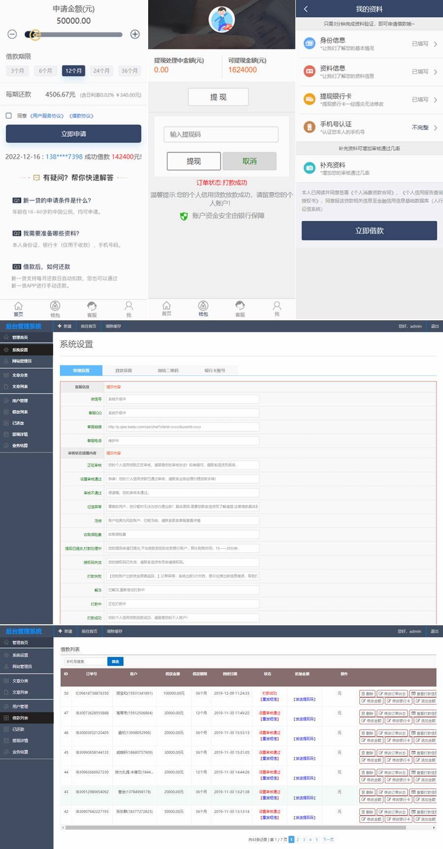 基于Thinkphp开发新版小额借贷贷款系统源码/新增推广APP下载页面