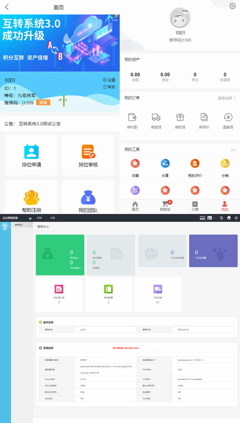 【站长亲测】互转系统3.0/推荐零售商城源码/超级合伙人商城源码带分销推荐功能/支持帮助注册/加入独立推广系统 【站长亲测】互转系统3.0/推荐零售商城源码/超级合伙人商城源码带分销推荐功能/支持帮助注册/加入独立推广系统