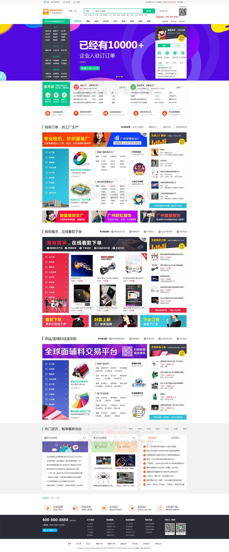 Destoon7.0绿色行业B2B大气平台门户全站源码/带手机版+商务中心网站商城系统源码