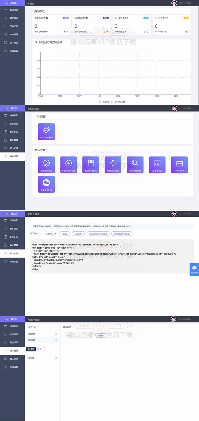 【客服系统】辰光PHP客服系统多商户全开源V3.1版+安装教程