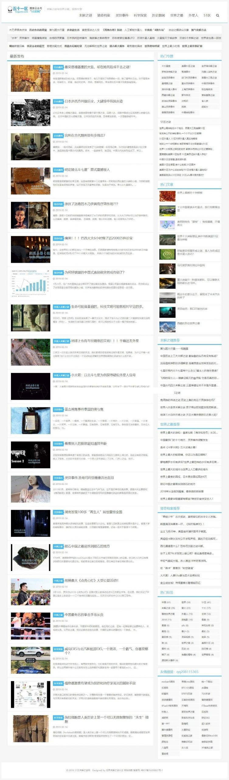 帝国cms7.5仿五十一区灵异奇闻异事末解之谜猎奇网站源码 带手机版+百度MIP站+采集 帝国cms7.5仿五十一区灵异奇闻异事末解之谜猎奇网站源码 带手机版+百度MIP站+采集