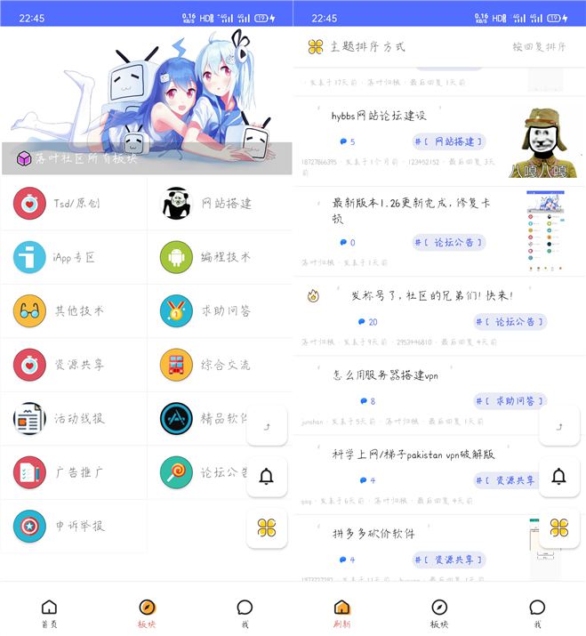 免费分享精美UI版iApp对接hybbs论坛功能APP源码