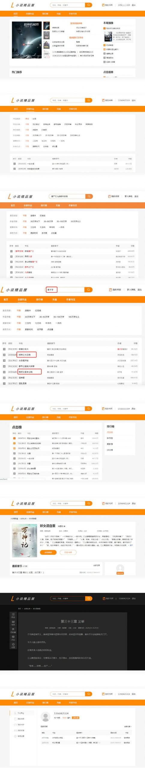 免费分享小说精品屋网站源码 带支付+作者中心+自动采集 免费分享小说精品屋网站源码 带支付+作者中心+自动采集