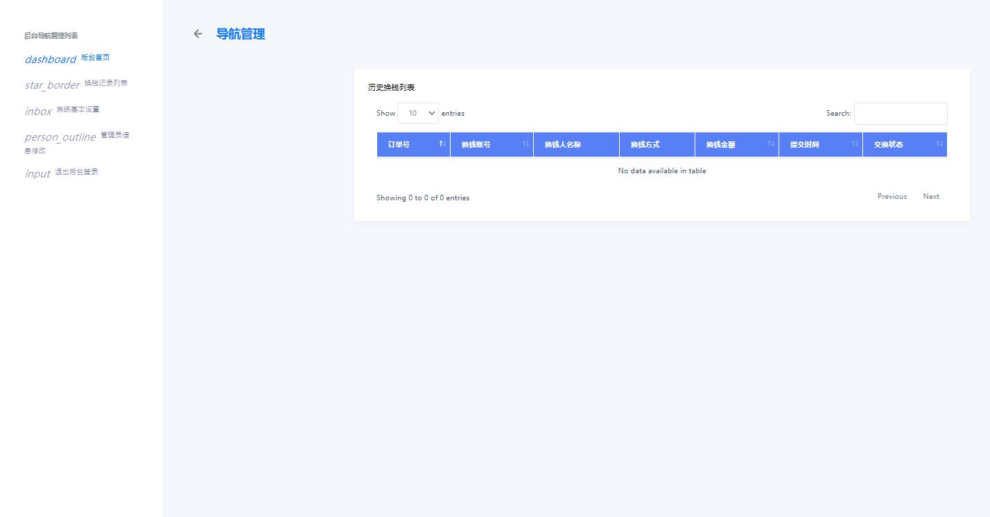 【站长亲测】支付系统XBU微信/支付宝在线钱换平台系统源码