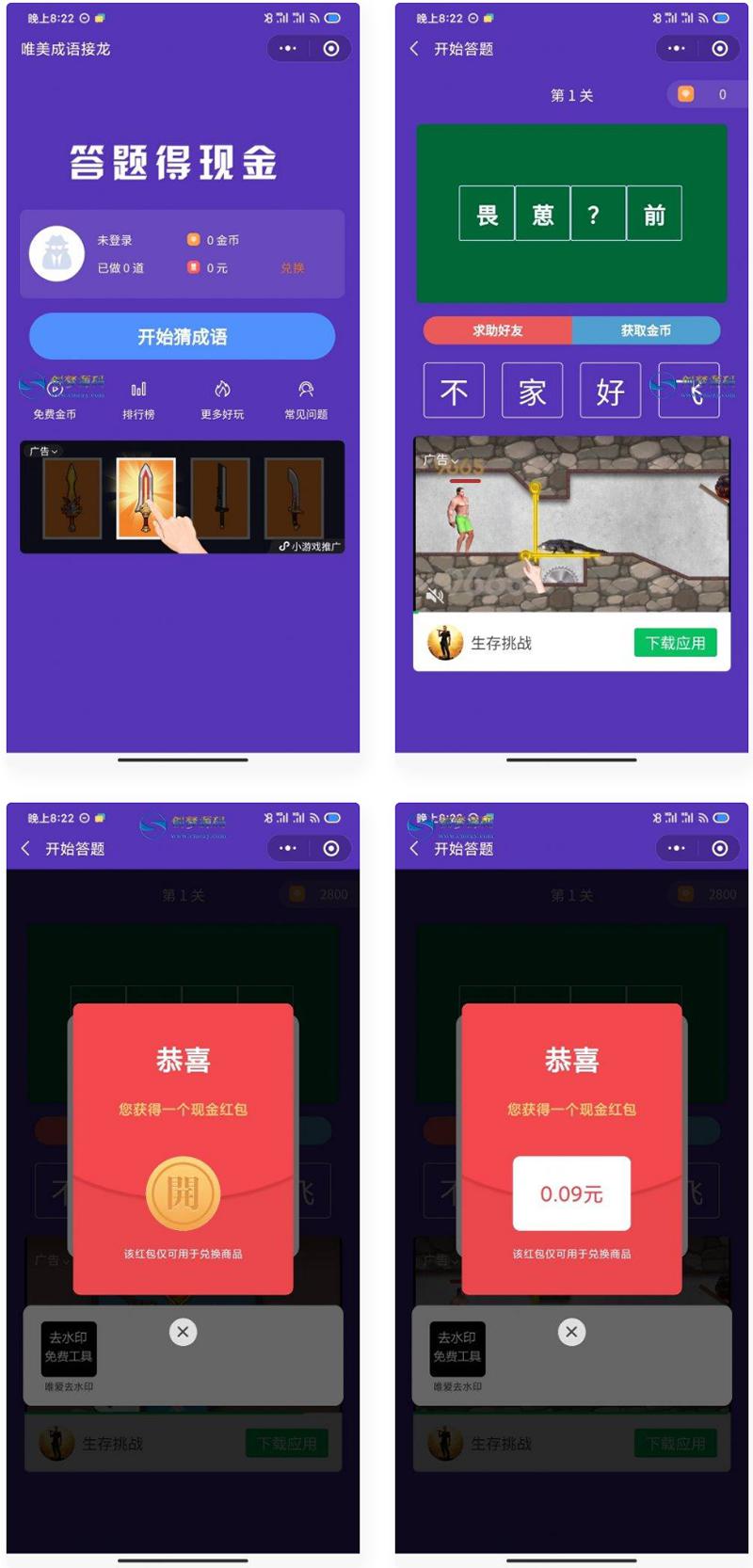 红包闯关文字游戏成语接龙成语填词自带裂变可对接CPA/CPS广告联盟完美运营级源码 红包闯关文字游戏成语接龙成语填词自带裂变可对接CPA/CPS广告联盟完美运营级源码
