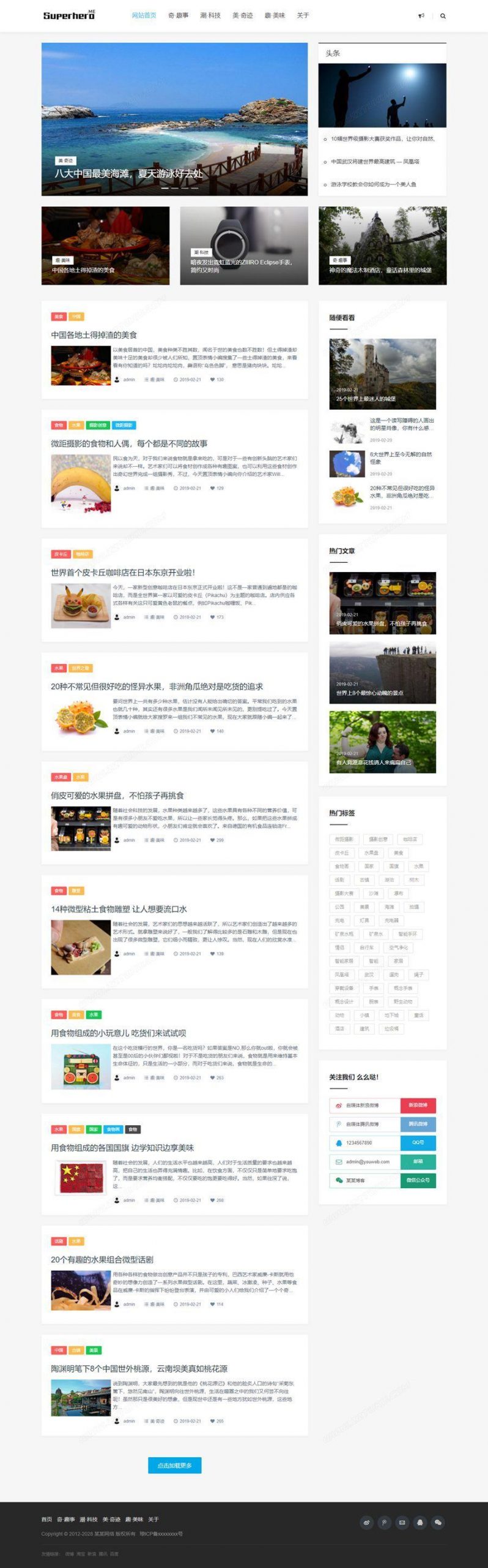 响应式简洁自媒体博客主题模板/易优CMS博客类企业网站模板 响应式简洁自媒体博客主题模板/易优CMS博客类企业网站模板