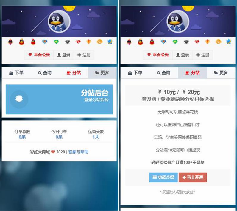 PHP源码自助下单系统彩虹商城源码V6.6免授权版 PHP源码自助下单系统彩虹商城源码V6.6免授权版