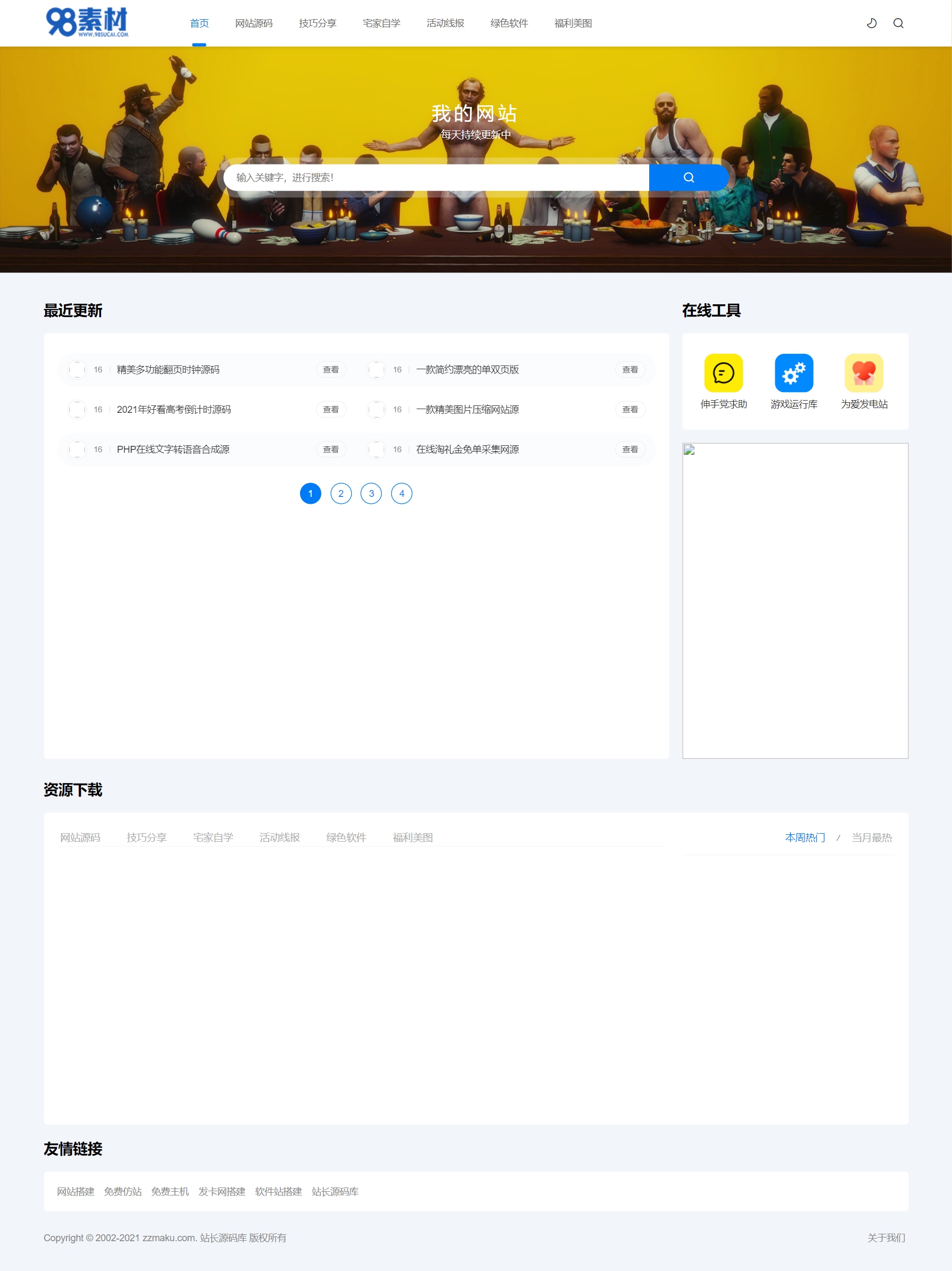 【站长亲测】简约资源网源码/虚拟资源付费下载站源码/资源站源码