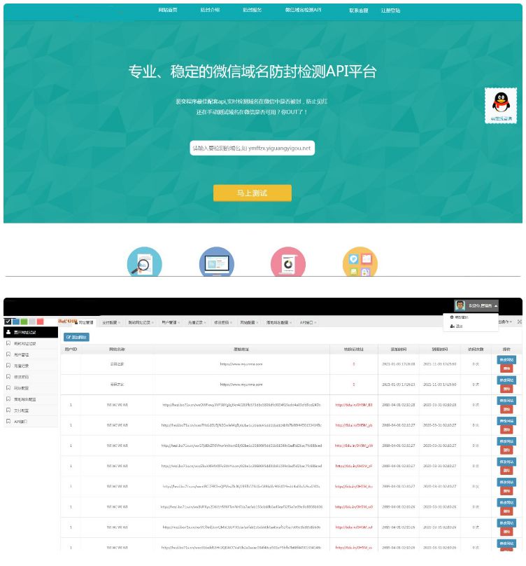 【站长亲测】PHP域名防封源码完美版+微信域名防封防红检测API平台+实时检测域名 【站长亲测】PHP域名防封源码完美版+微信域名防封防红检测API平台+实时检测域名