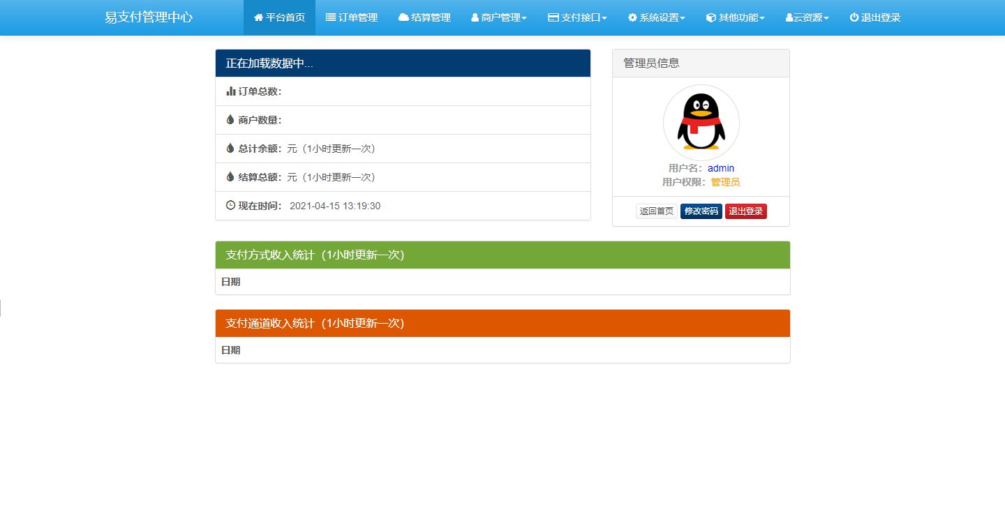 【最新超完整的易支付源码】开源+批量生成商户+即时到账功能+自动提现功能 【最新超完整的易支付源码】开源+批量生成商户+即时到账功能+自动提现功能