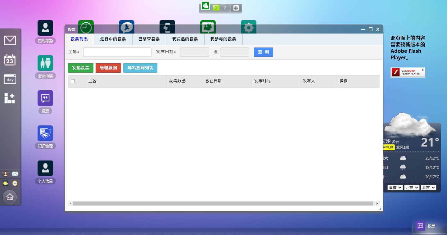 【站长亲测】最新顶级OA办公系统源码 OA协同办公系统,包含CRM客户管理系统+内部聊天工具+自适应手机 【站长亲测】最新顶级OA办公系统源码 OA协同办公系统,包含CRM客户管理系统+内部聊天工具+自适应手机