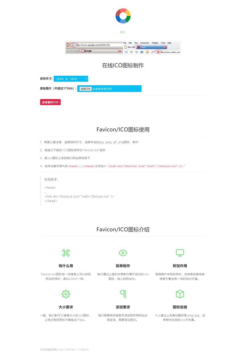 【在线ICO图标制作】Favicon.ico图片在线制作网站PHP源码+支持多种图片格式转换 【在线ICO图标制作】Favicon.ico图片在线制作网站PHP源码+支持多种图片格式转换
