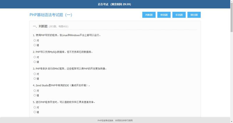 简单的PHP在线考试系统实例源码