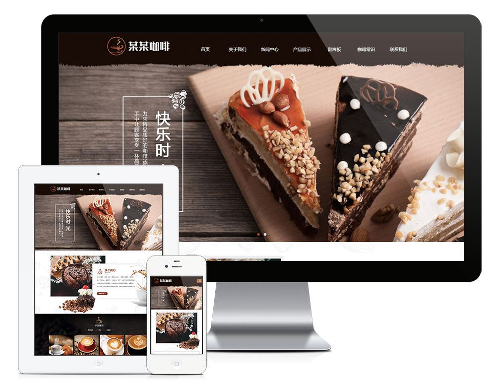 PHP源码_易优CMS响应式咖啡奶茶甜品网站模板/EyouCMS食品类企业网站模板 PHP源码_易优CMS响应式咖啡奶茶甜品网站模板/EyouCMS食品类企业网站模板