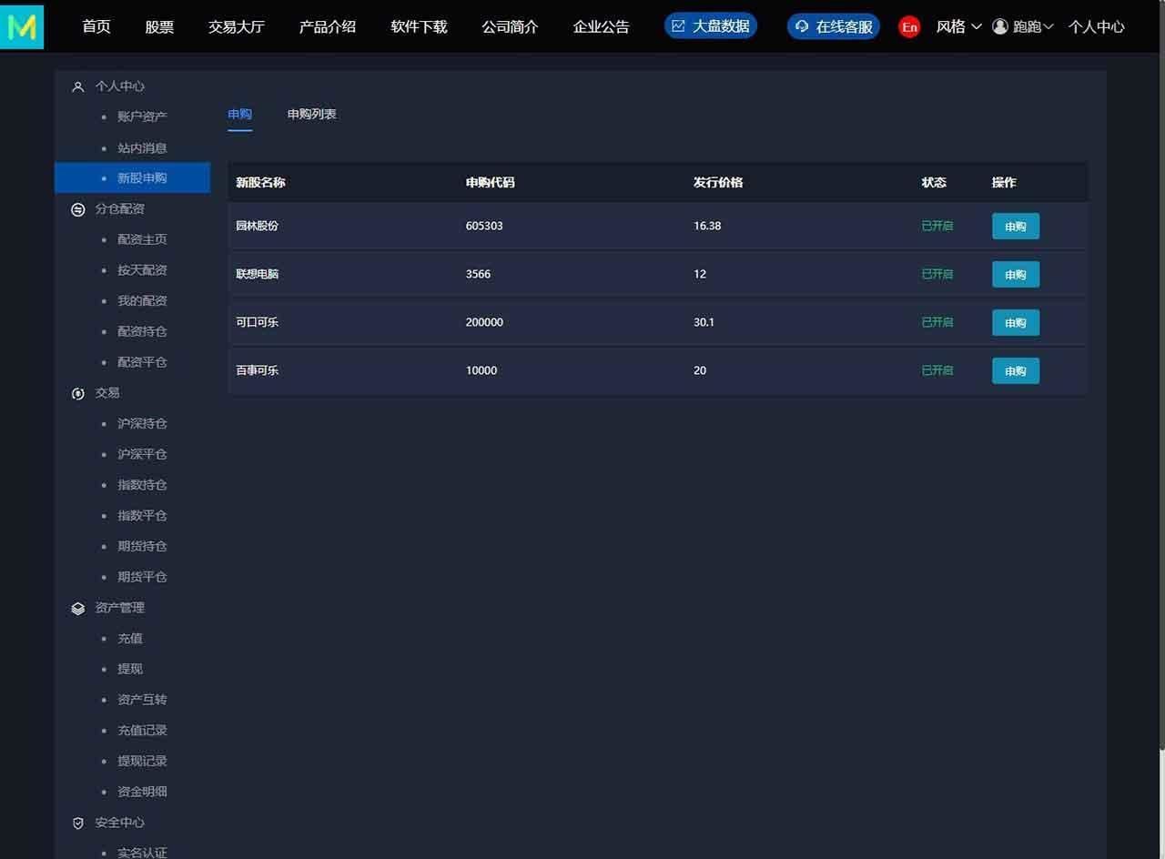 【3.0新股申购】新增新股申购功能+独立新股管理后台+实时分时线和K线/配资系统源码