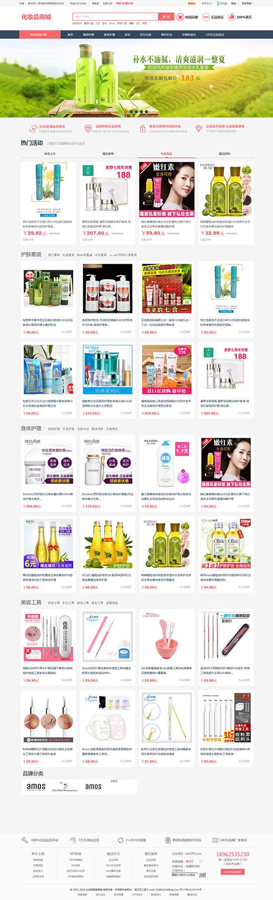 帝国内核/PHP大气女性护肤品化妆品商城系统源码+团购+积分商城