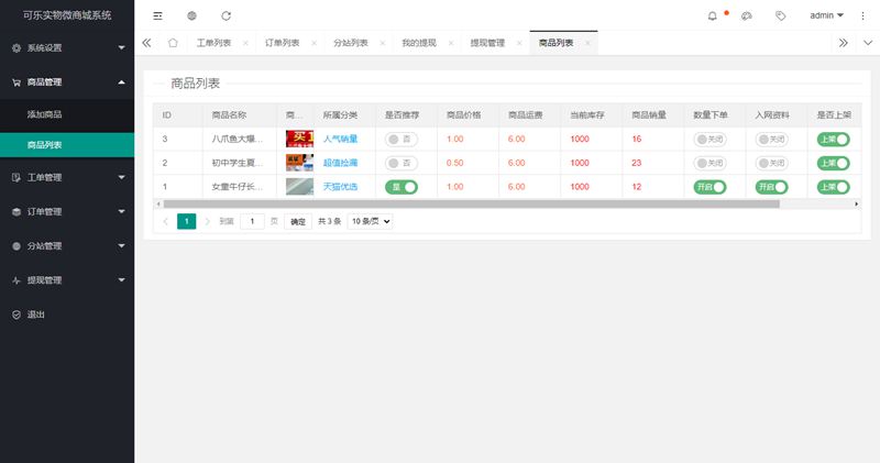 可乐实物微商城系统/微商必备网站源码+仿淘宝样式+功能齐全+无后门可商用+详细搭建修改教程