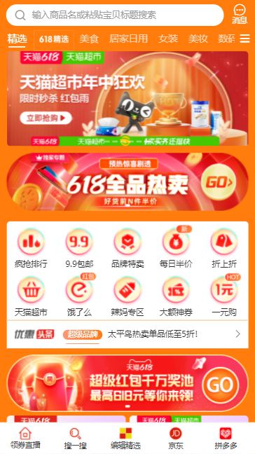 PHP淘宝客+京东+拼多多三合一导购返佣系统源码 带公众号微信端+H5端