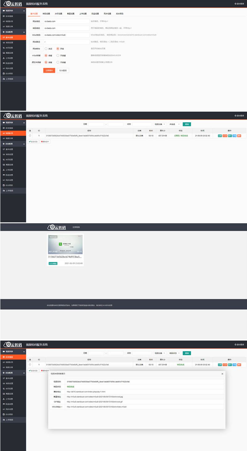 PHP双码率视频云转码服务系统源码 m3u8切片秒切 PHP双码率视频云转码服务系统源码 m3u8切片秒切