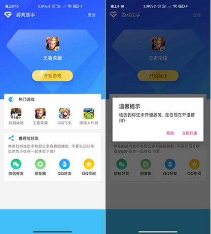 【免费源码】游戏助手APP软件带网站源码