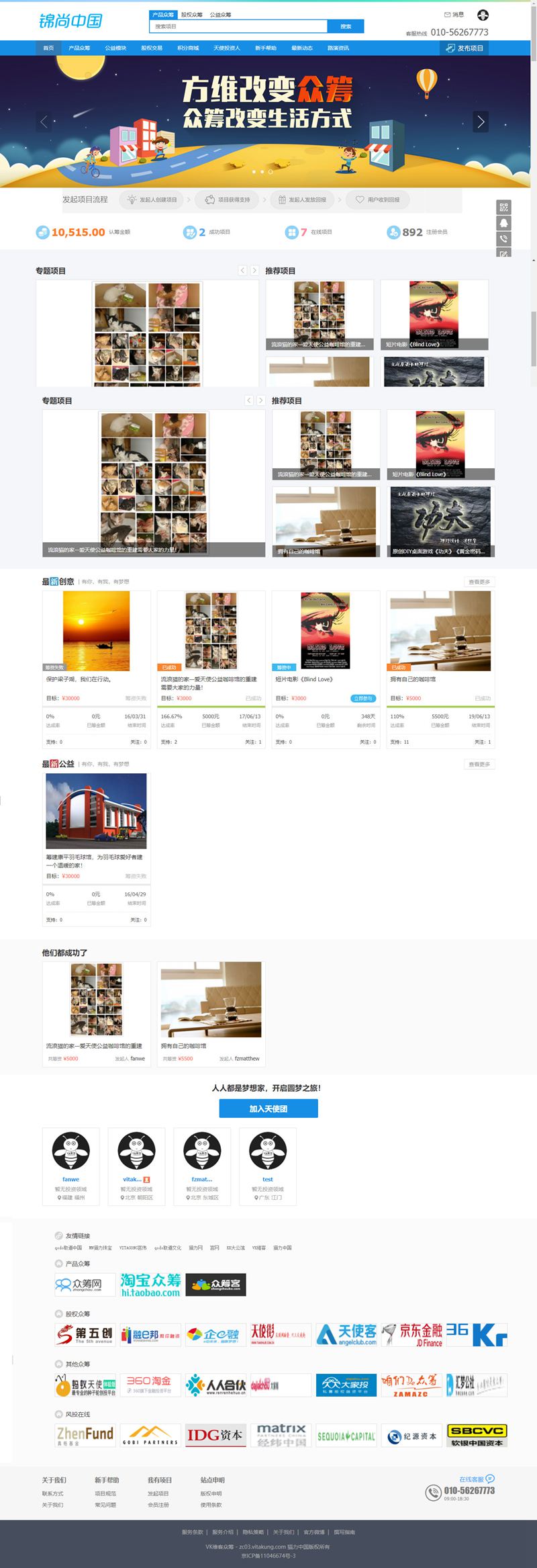 【站长亲测】VK维客众筹网整站源码+手机端众筹网站系统源码下载