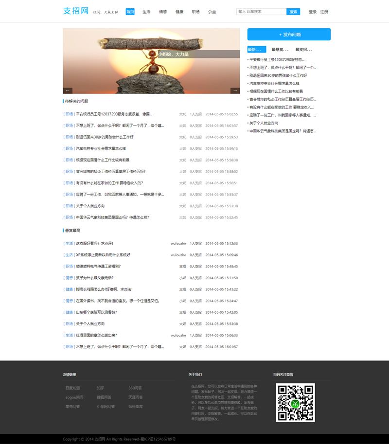 支招网问答系统/基于thinkphp的问答系统源码