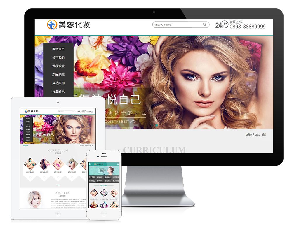 PHP源码_美容化妆减肥类网站 美容护肤类企业网站源码 易优CM模板