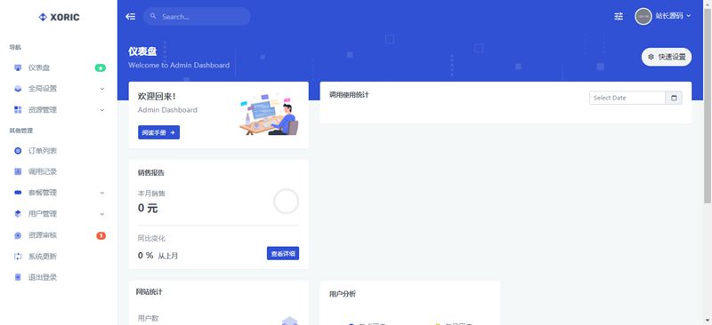 云海计费系统v4.1 视频短视频解析收费接口/影视视频电影解析计费平台源码程序 云海计费系统v4.1 视频短视频解析收费接口/影视视频电影解析计费平台源码程序