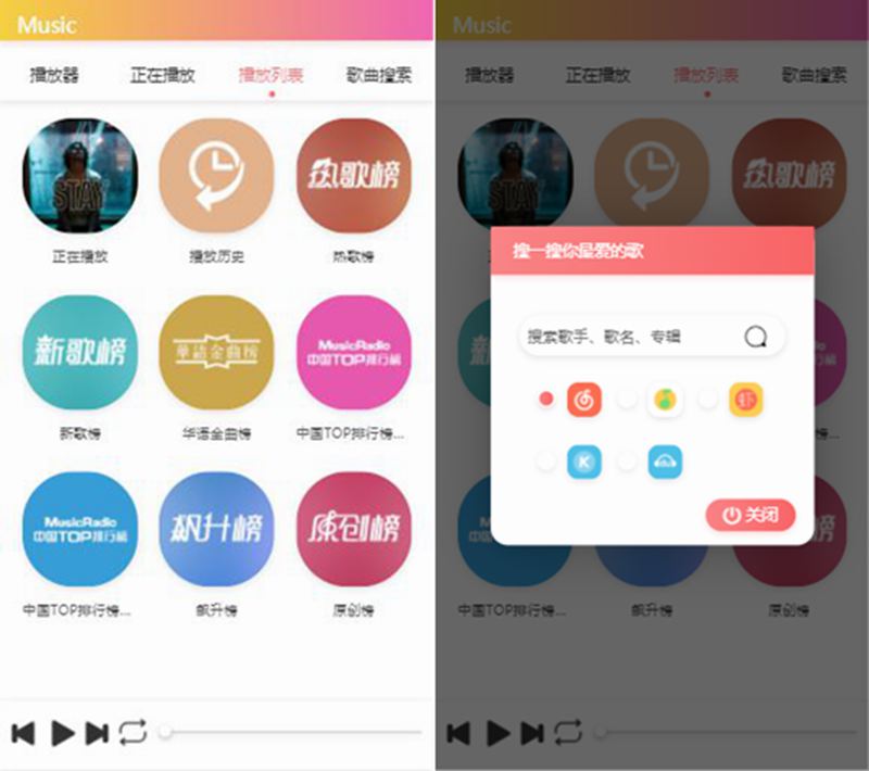 简单的在线搜索音乐播放器源码