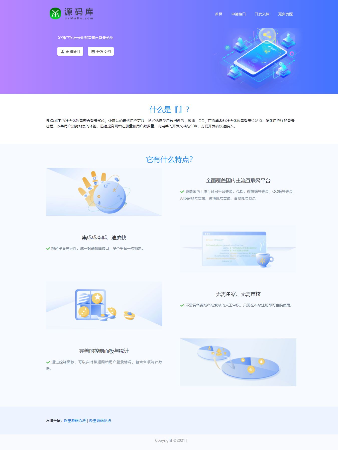 清轩聚合登录平台网站源码 PHP聚合登录源码 清轩聚合登录平台网站源码 PHP聚合登录源码