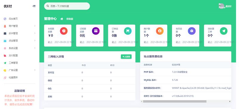 全开源的V17/优E付/欧泡支付/易支付/一键安装支付系统源码 全开源的V17/优E付/欧泡支付/易支付/一键安装支付系统源码