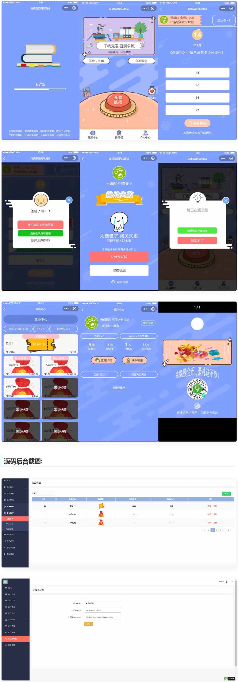 流量主系列|独立版在线答题微信小程序源码 流量主系列|独立版在线答题微信小程序源码