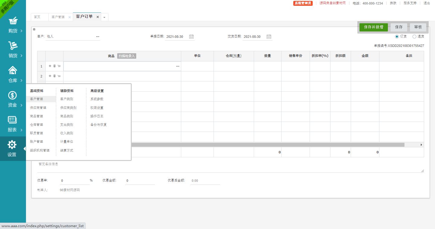 tp5客户管理系统 crm客户销售erp管理系统 在线进销存系统源码