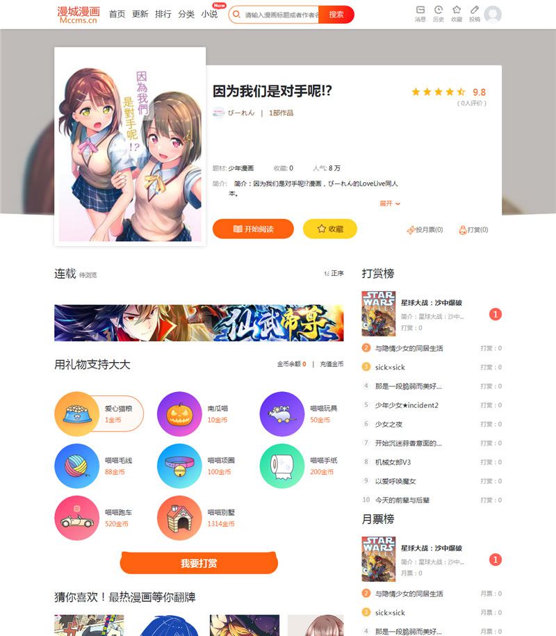 CI框架PHP漫画小说二合一CMS网站系统源码 CI框架PHP漫画小说二合一CMS网站系统源码
