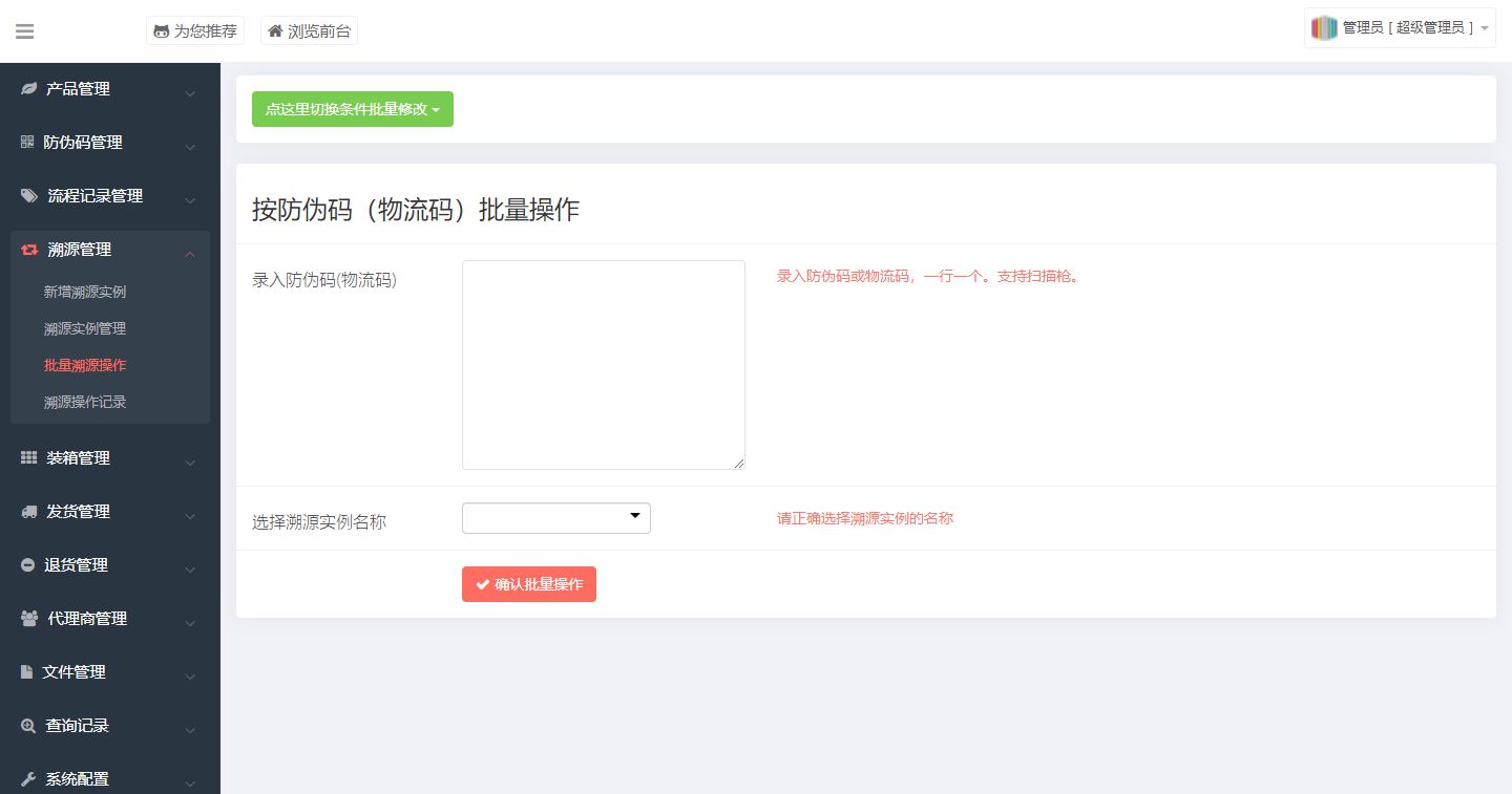 一物一码数字化应用平台通用防伪追溯系统的源码 一物一码数字化应用平台通用防伪追溯系统的源码
