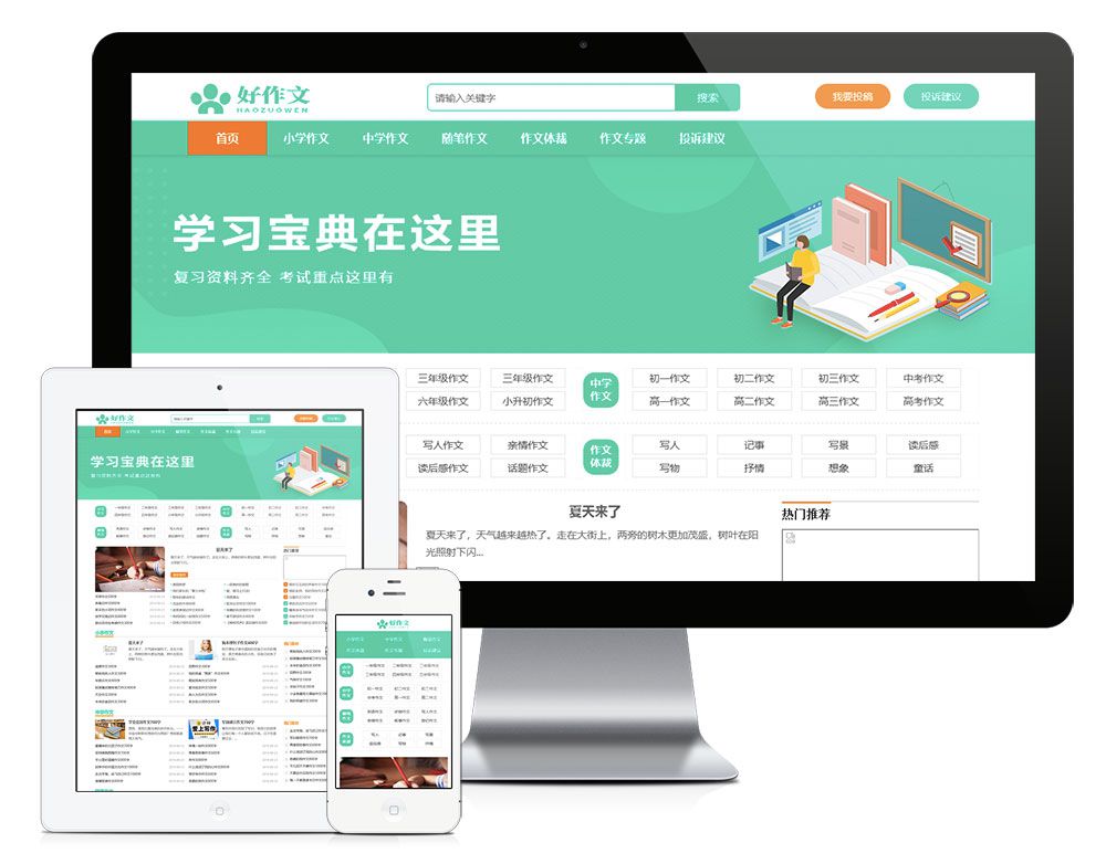 PHP源码_精美简洁作文范文网站模板/资讯类企业网站模板 易优CMS模板 PHP源码_精美简洁作文范文网站模板/资讯类企业网站模板 易优CMS模板