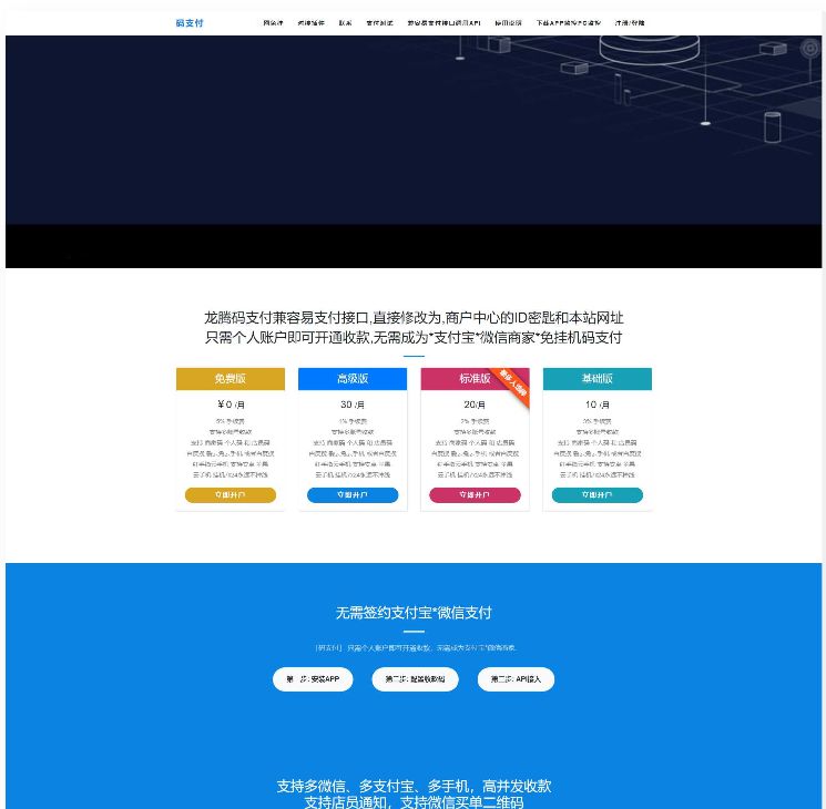 价值5000的三网免挂码支付系统-个人免签支付系统-当面付支付-支持代理轮询收款个码免签 价值5000的三网免挂码支付系统-个人免签支付系统-当面付支付-支持代理轮询收款个码免签