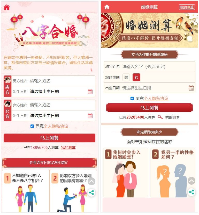 【运营版】最新开运网算命周公解梦八字合婚姻缘预测网站源码全修复版对接免签支付 【运营版】最新开运网算命周公解梦八字合婚姻缘预测网站源码全修复版对接免签支付