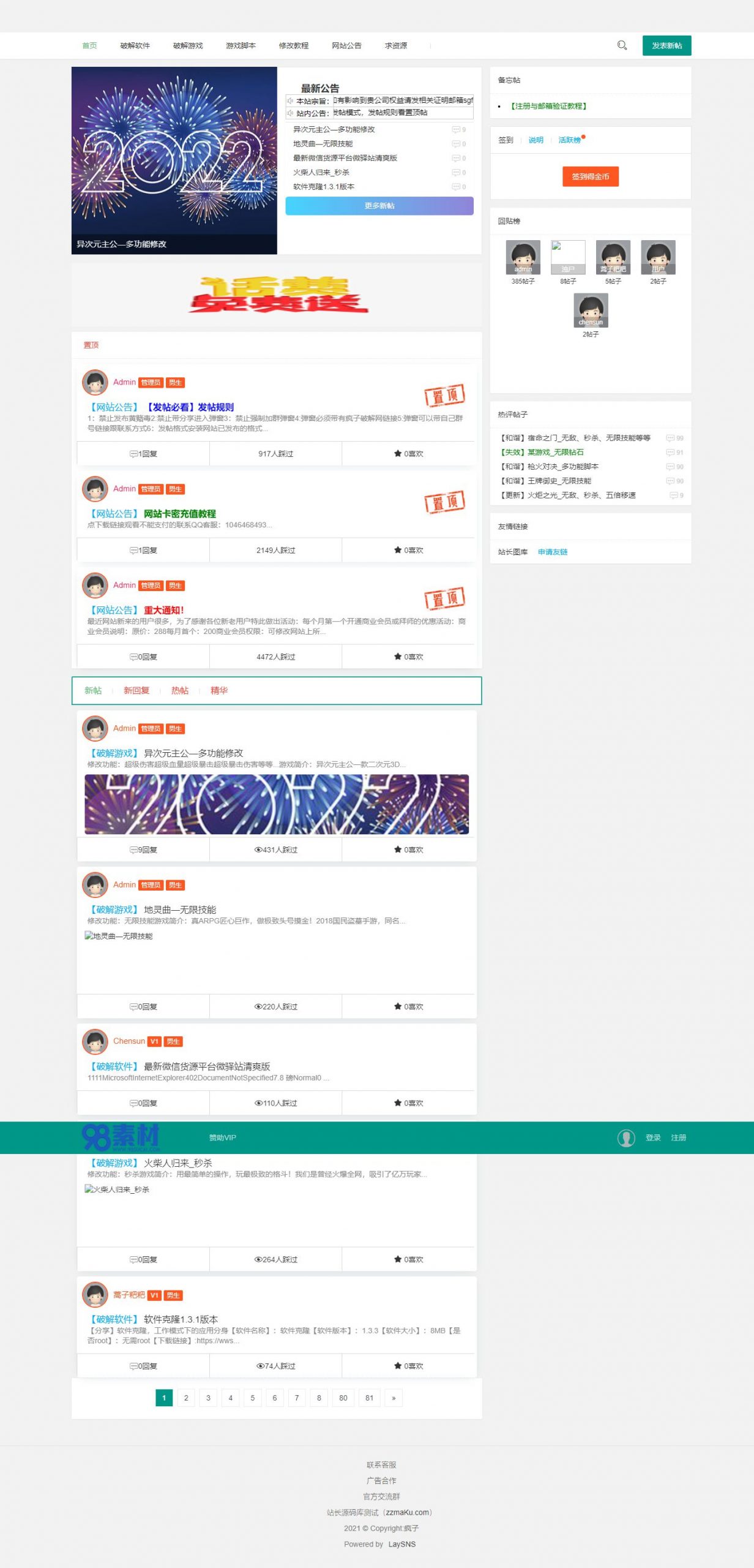 66破解网整站源码/66破解网带数据源码/Thinkphp+layui版