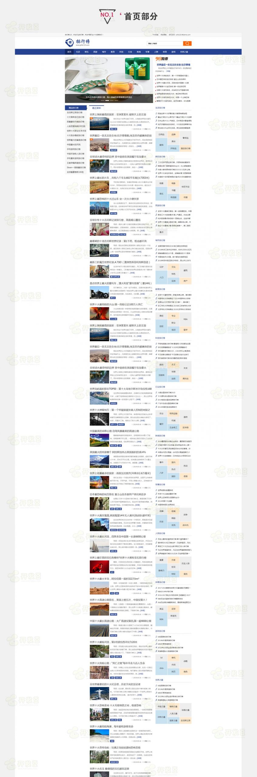 帝国CMS7.5仿《排行榜123网》源码/排行榜资讯网站模板 帝国CMS7.5仿《排行榜123网》源码/排行榜资讯网站模板