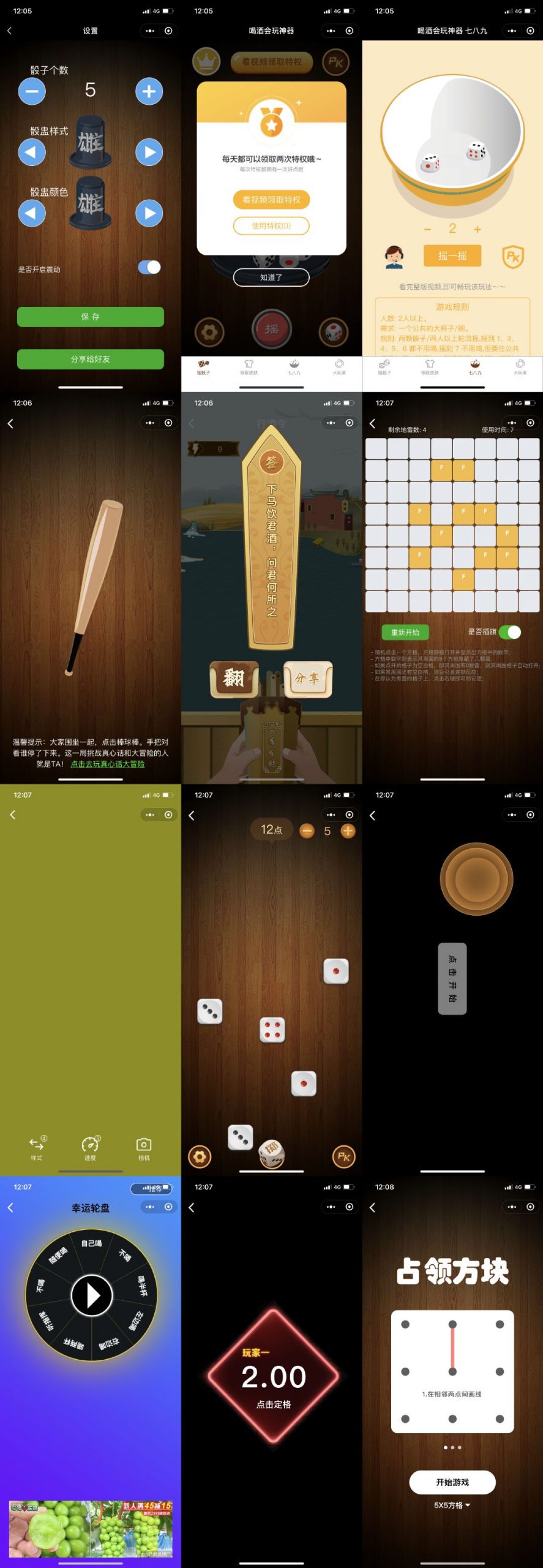 全新娱乐性超高的喝酒神器微信小程序源码 全新娱乐性超高的喝酒神器微信小程序源码